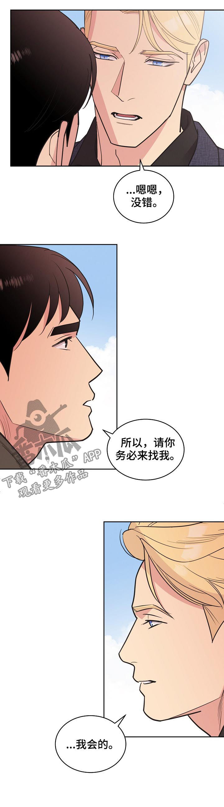 保护环境倡议书漫画,第80章：【第三季】请务必来找我2图