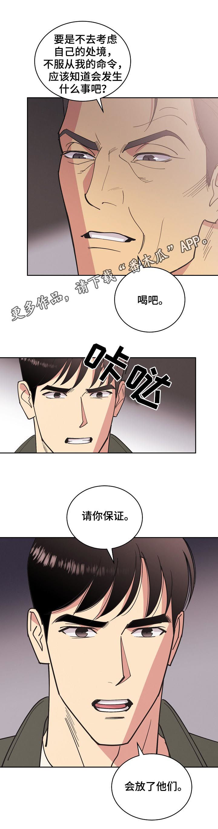 保护儿童的国际条约漫画,第82章：【第三季】想不通1图