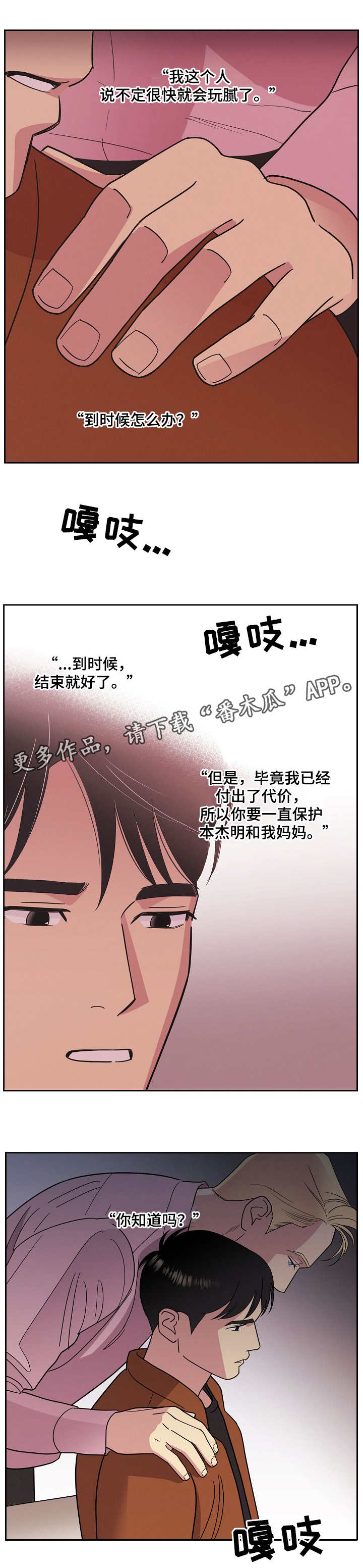 保护生态环境条约漫画,第16章：交易1图