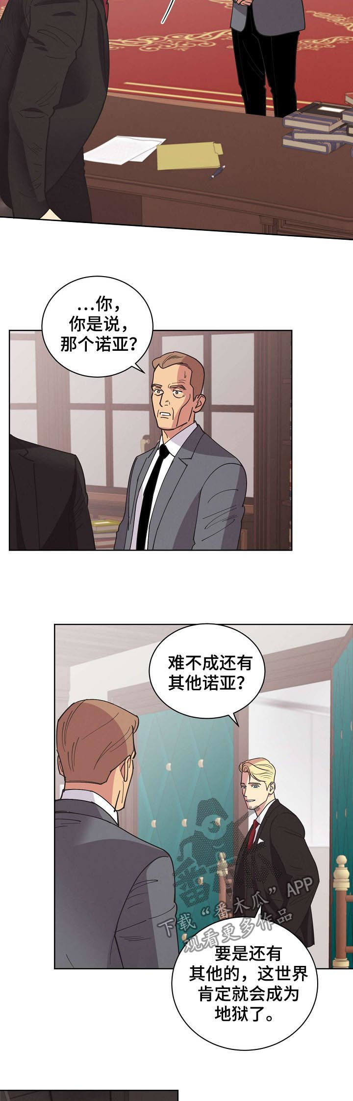 保护条约漫画,第46章：【第二季】希望能平安1图