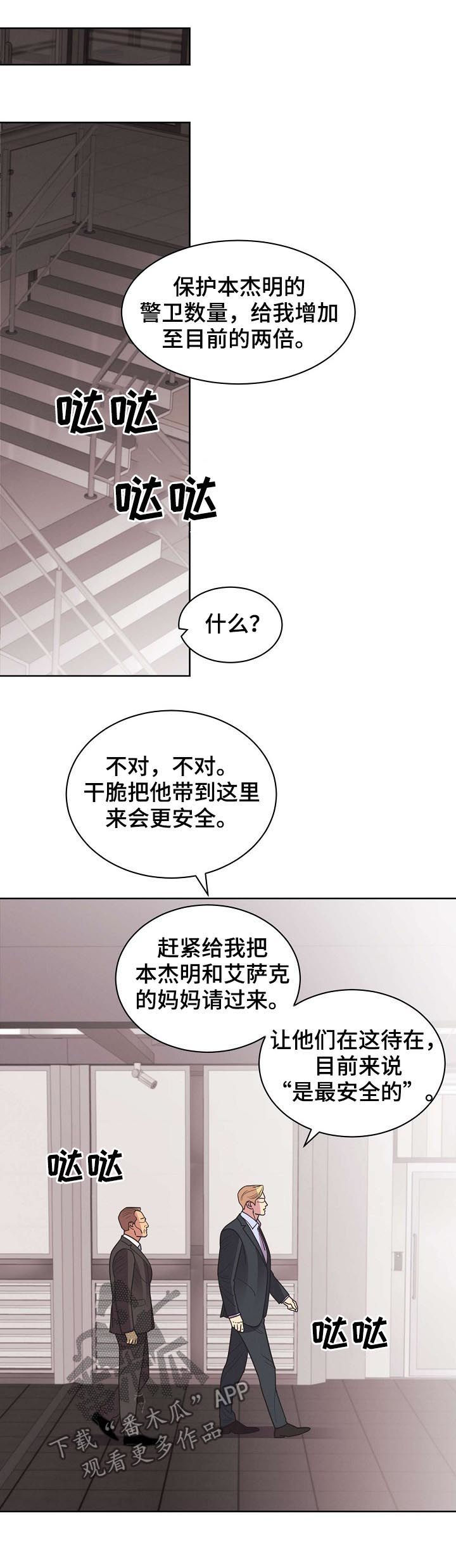 保护环境宣传语漫画,第58章：【第二季】遗憾的感情1图