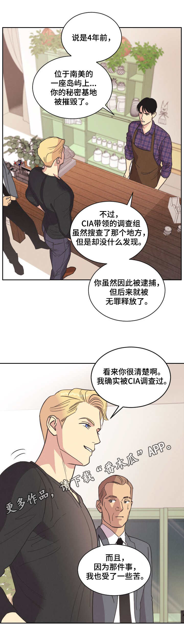 保护条约漫画,第5章：慢慢观察2图