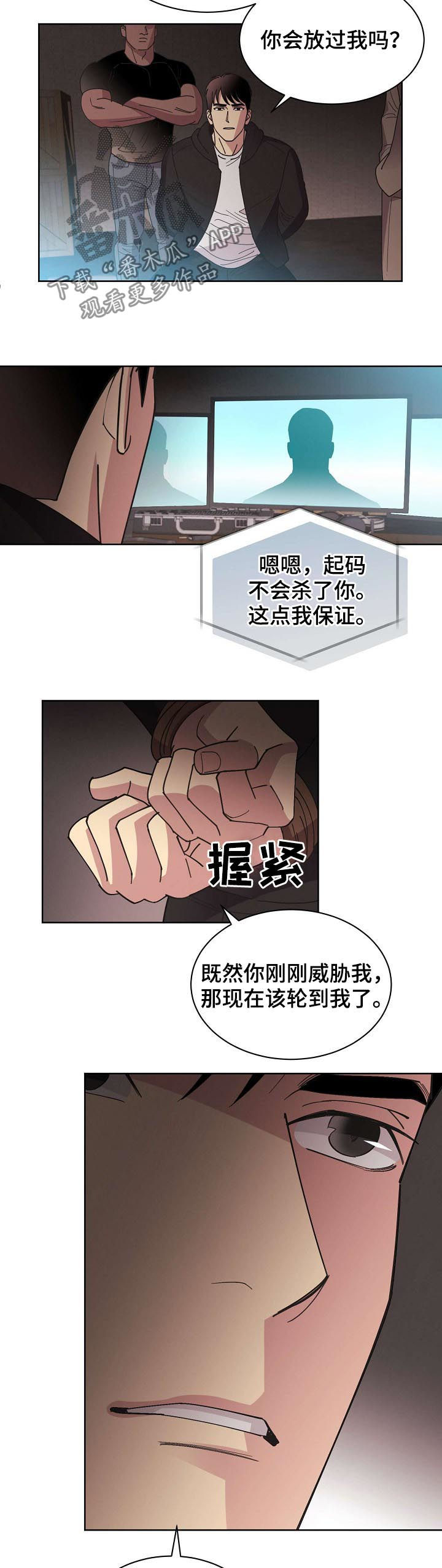 保护条约漫画,第47章：【第二季】威胁2图