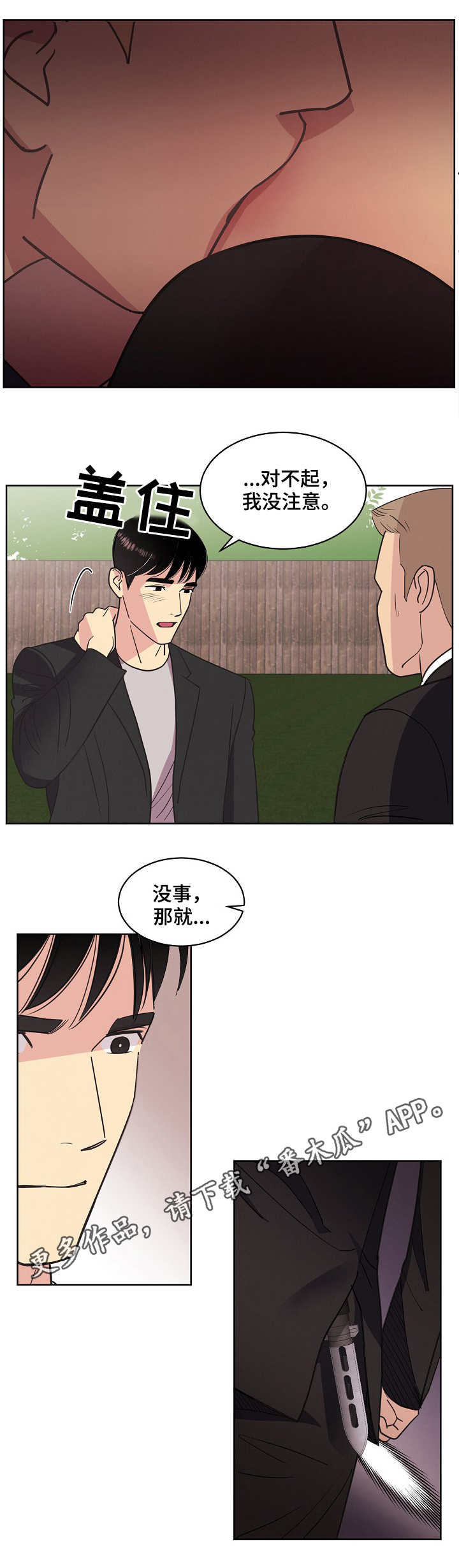 保护嗓子的方法漫画,第27章：刀2图