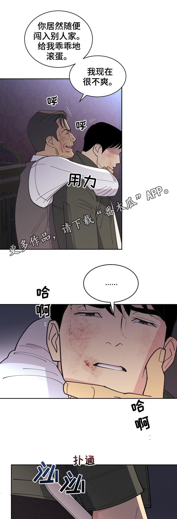 保护俘虏条约漫画,第89章：【第三季】他也会死1图