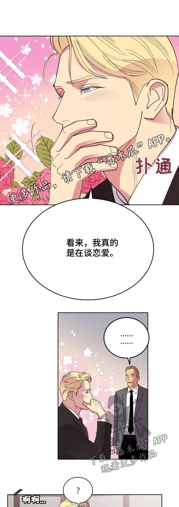 保护条约和引渡豁免的区别漫画,第46章：【第二季】希望能平安1图