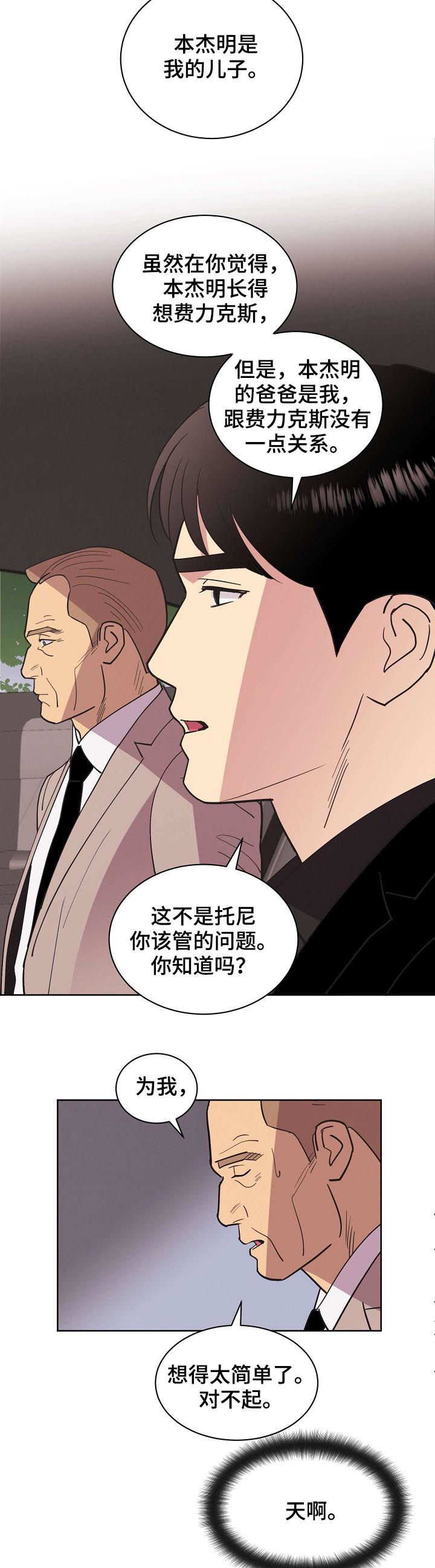 保护地球手抄报漫画,第73章：【第二季】掩盖事实1图