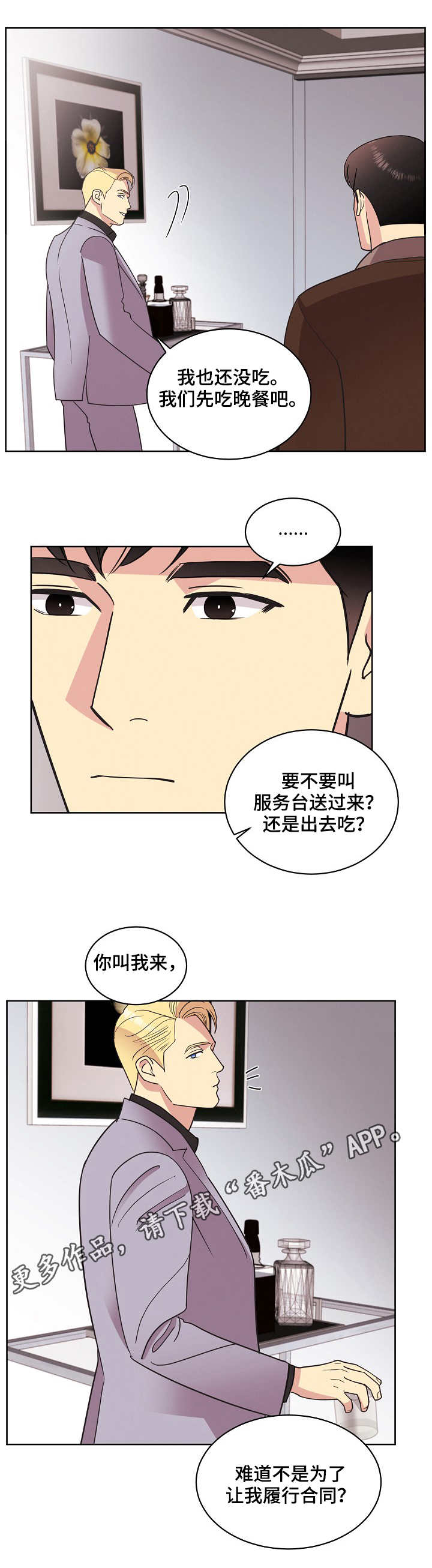 保护儿童国际条约漫画,第33章：关系1图