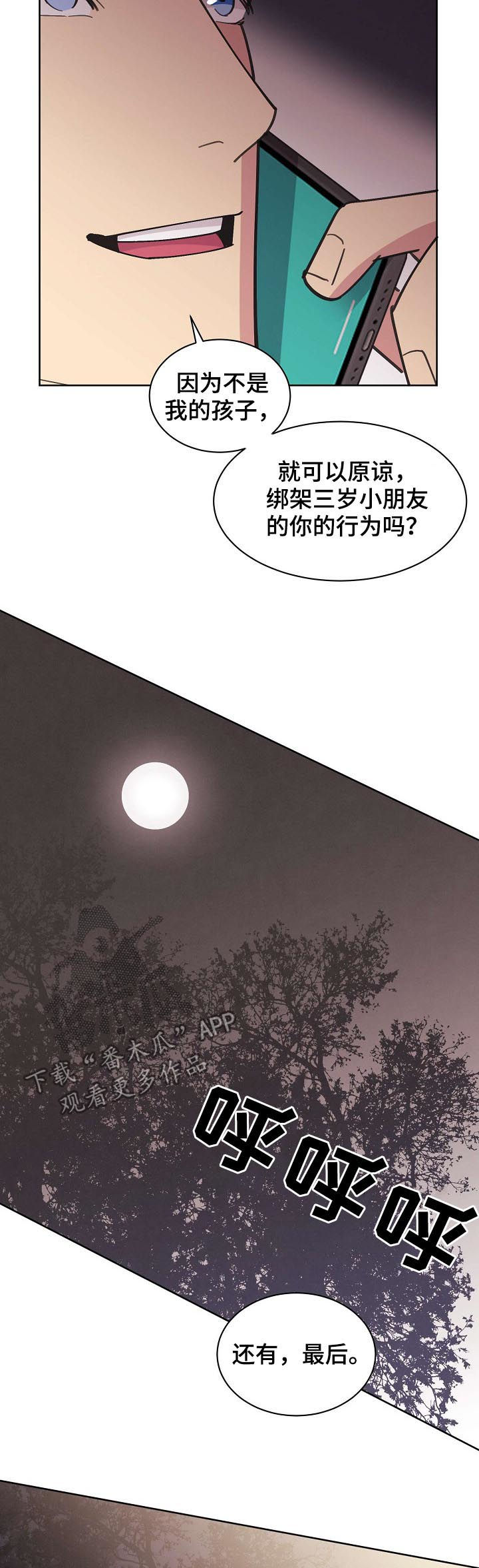 保护条约漫画,第74章：【第二季完结】是我的儿子2图