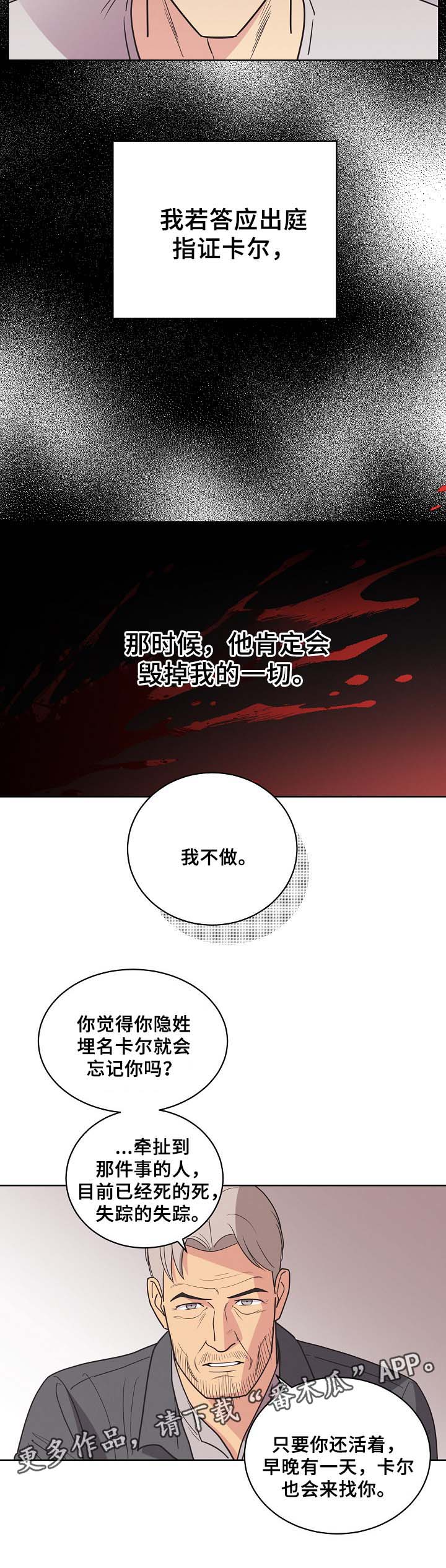 承诺对乌核保护的条约漫画,第42章：暗杀计划2图