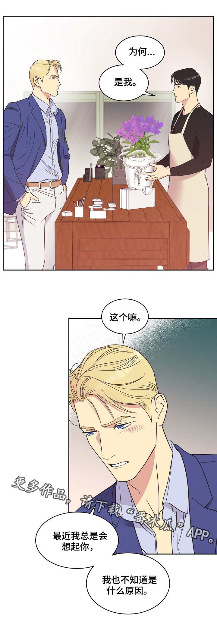 保护火柴人漫画,第7章：拒绝1图