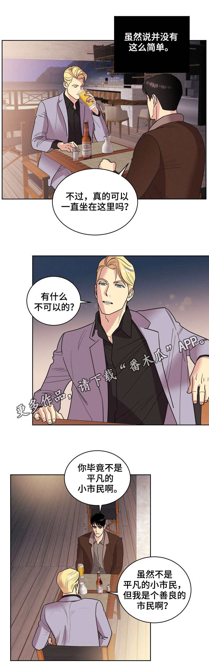 保护条约漫画,第34章：海边2图