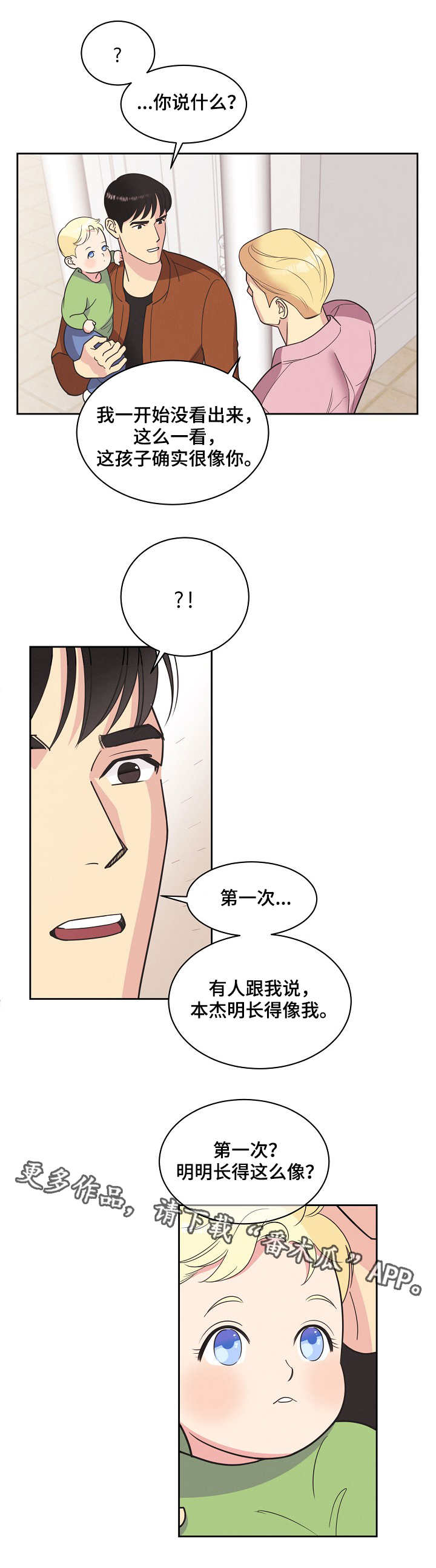 保时捷漫画,第12章：长得像1图