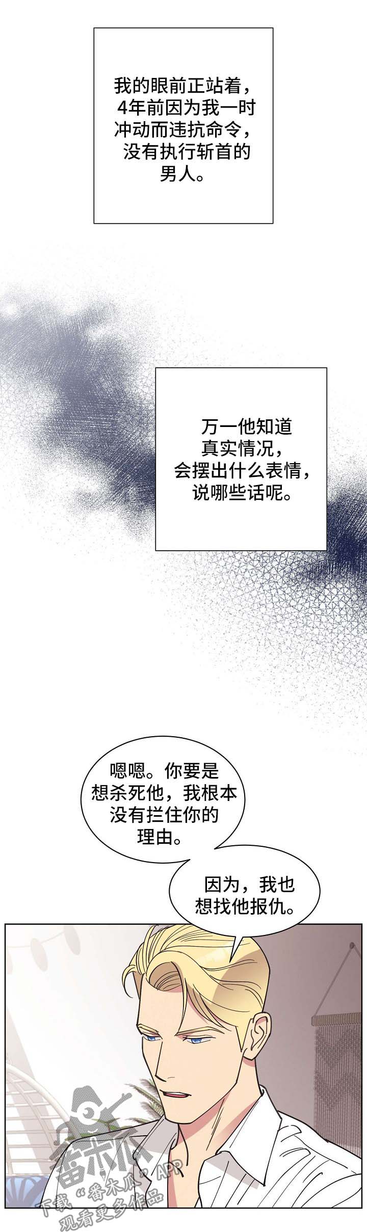 俄乌保护条约漫画,第71章：【第二季】启程2图