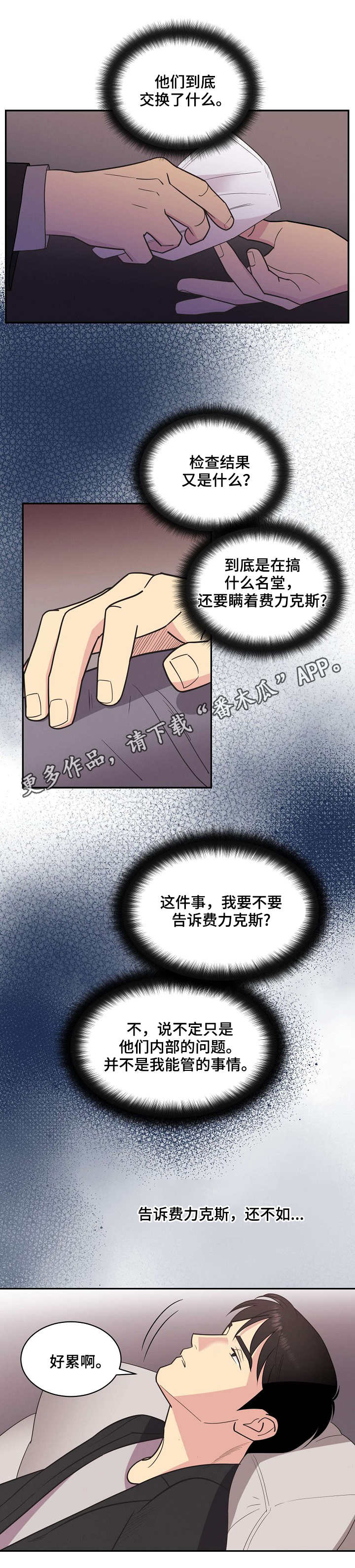 保护条防撞漫画,第25章：密谋1图