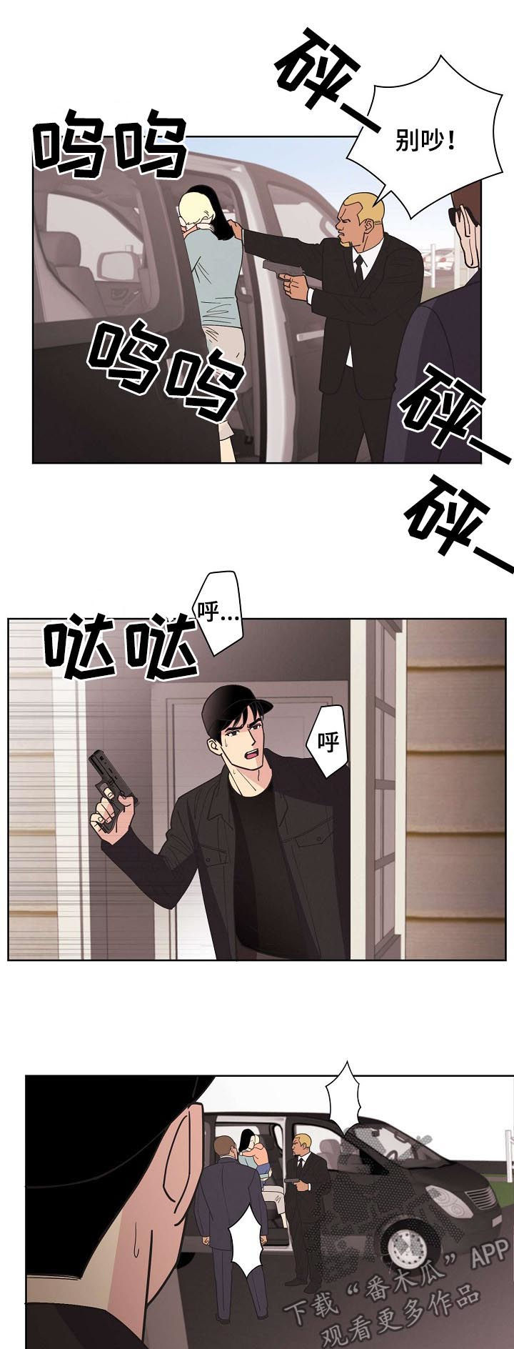 保护条约漫画,第63章：【第二季】停车！1图