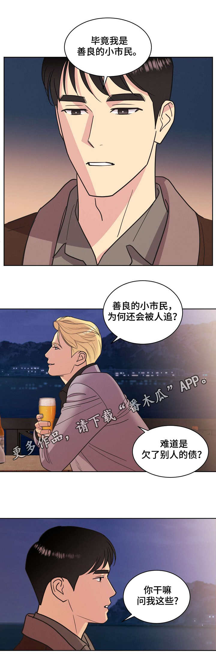 保护儿童的国际条约漫画,第35章：醉汉1图