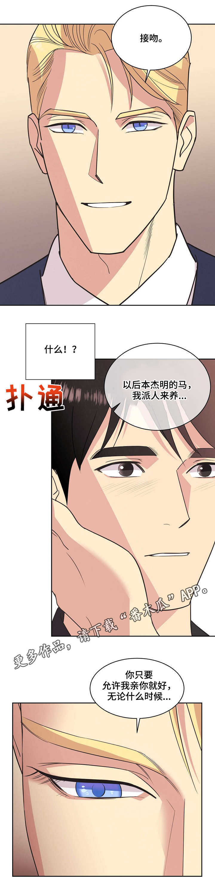 保护儿童的国际条约漫画,第26章：再次动摇2图