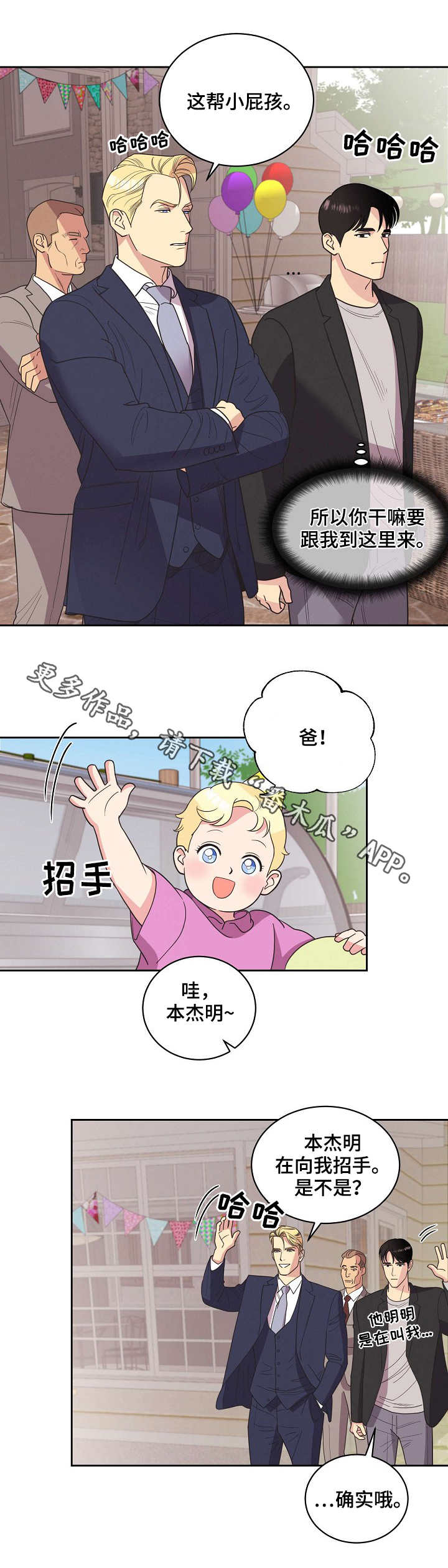 在动物保护协会签署条约漫画,第23章：仇恨1图