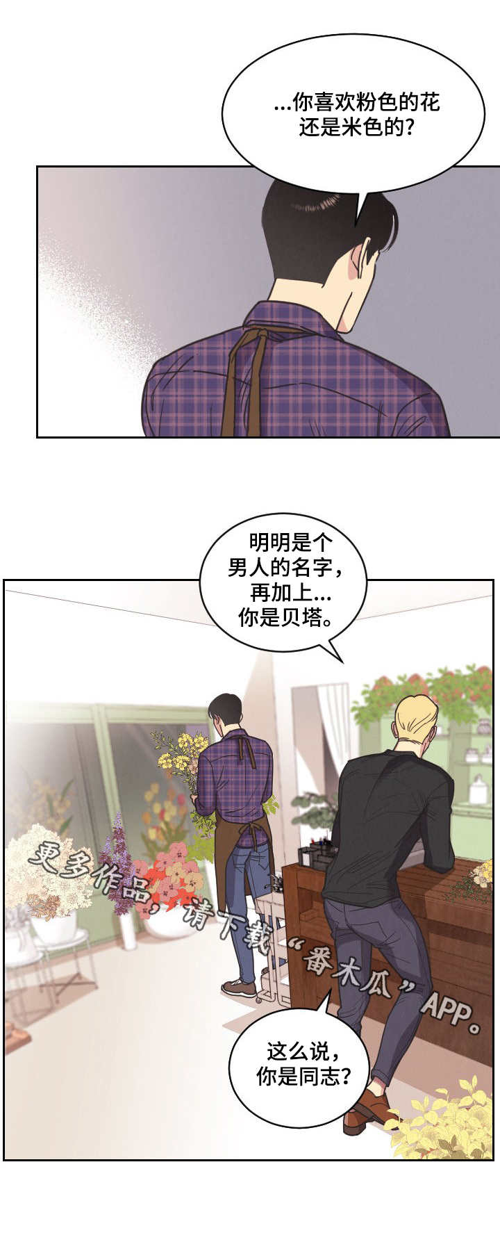 保护条约漫画,第6章：本杰明1图