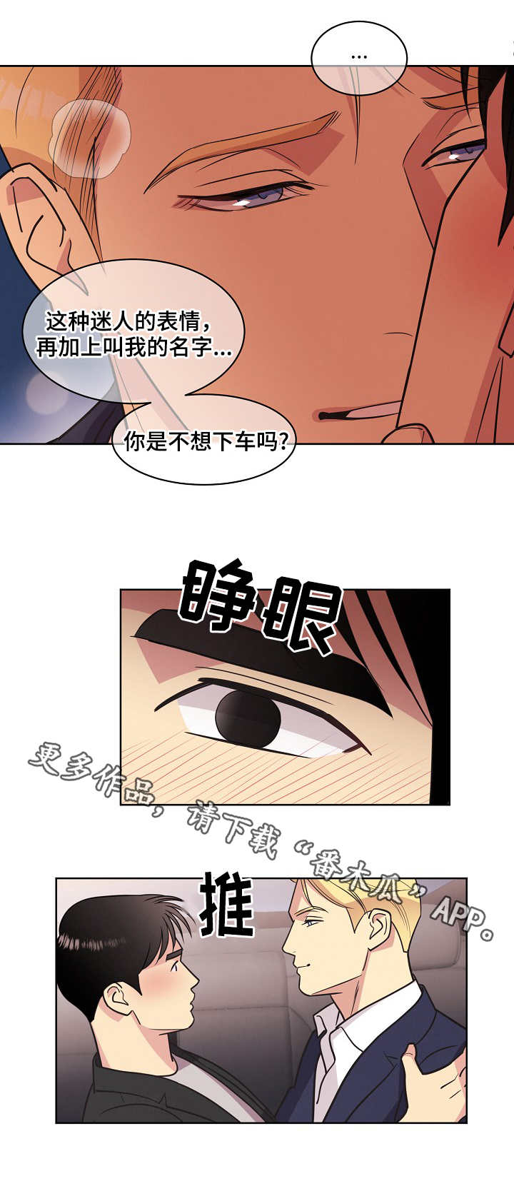 保护奴隶主的条约漫画,第30章：你是我的1图