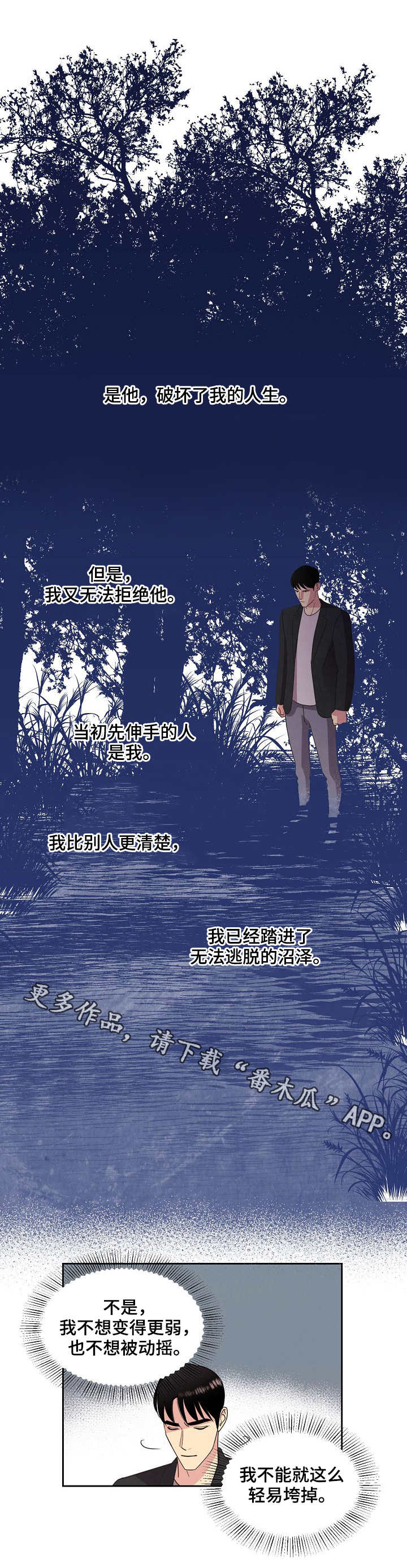 保护心脏最好水果排名漫画,第25章：密谋2图