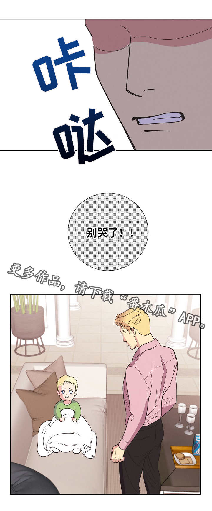 保护区漫画,第10章：哭闹2图