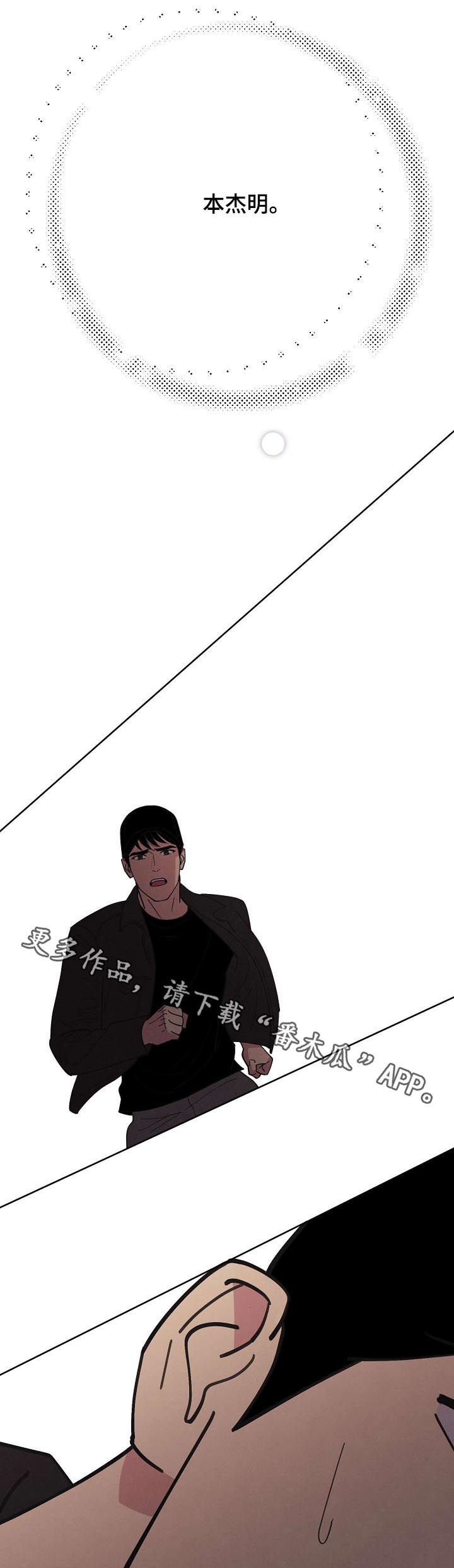 保护条约漫画,第63章：【第二季】停车！1图