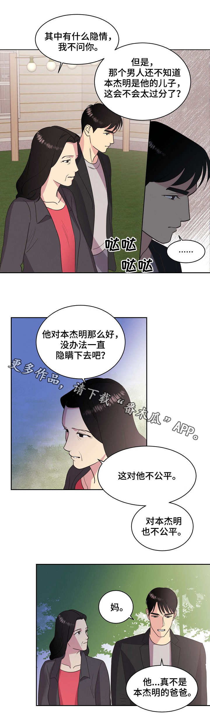 保护环境的手抄报漫画,第24章：生日派对1图