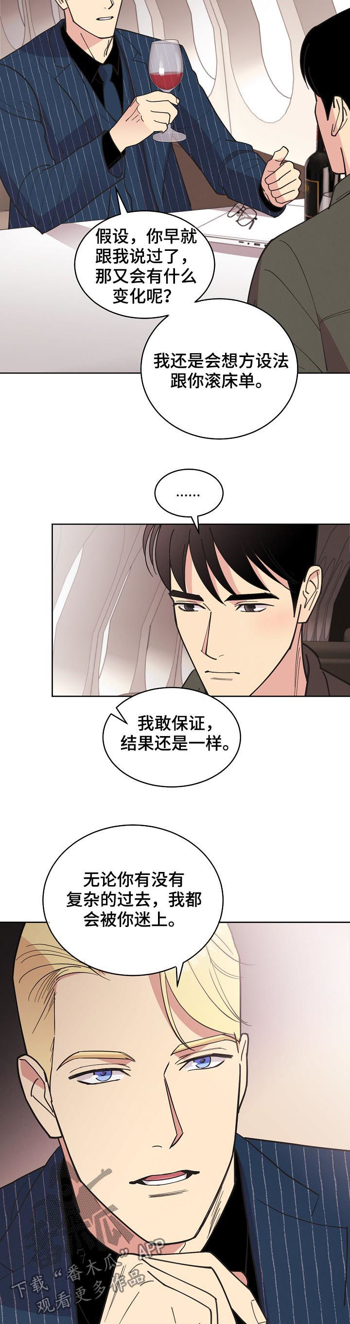 中朝保护条约漫画,第77章：【第三季】结果相同2图