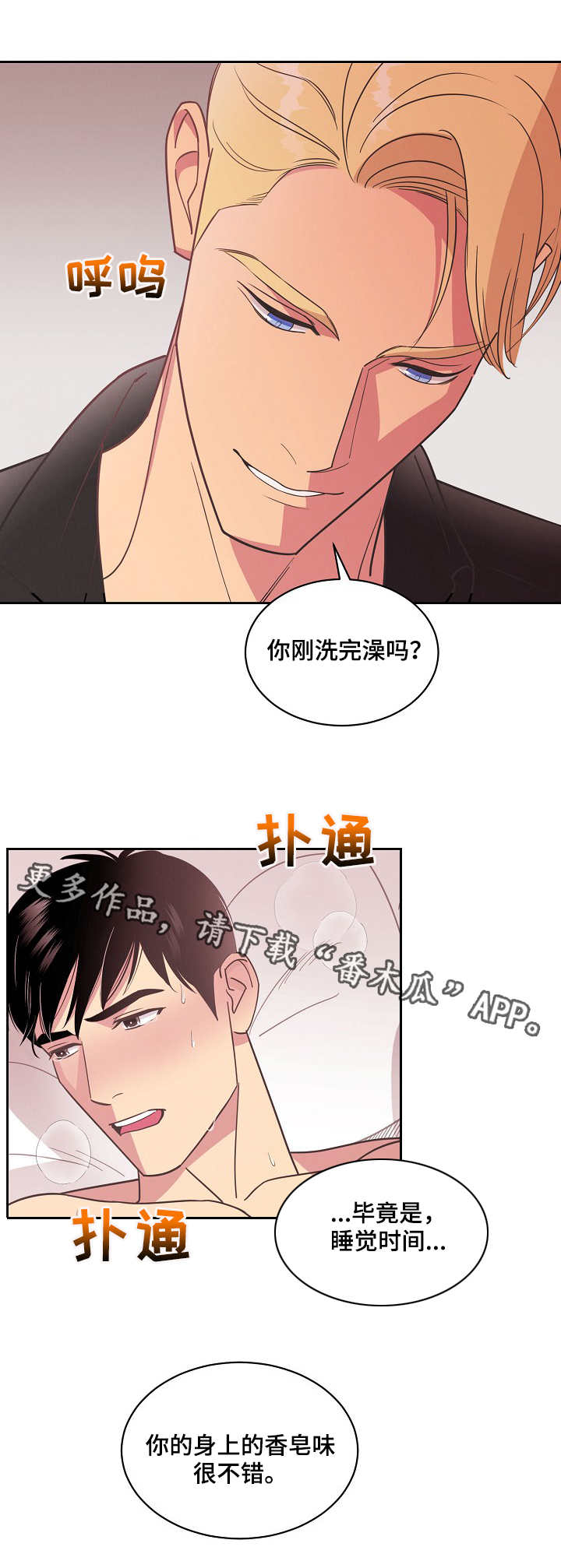 保护生态环境条约漫画,第17章：香味1图