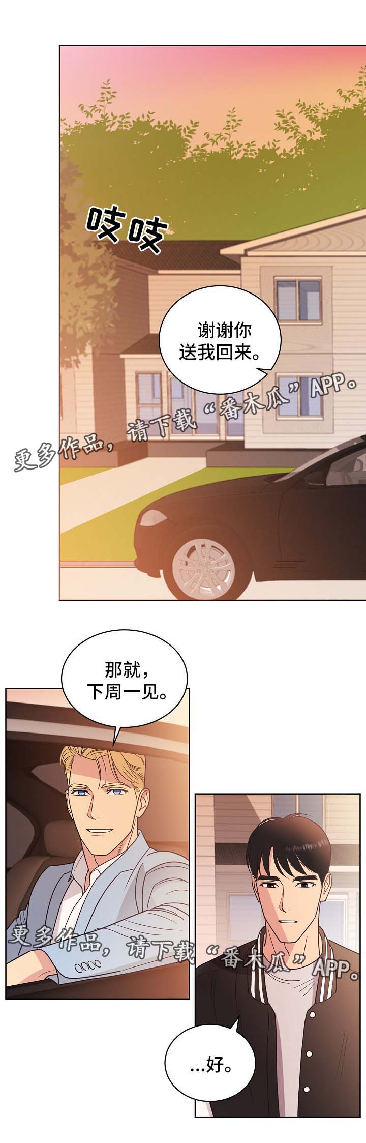 保护条约漫画,第40章：属于我2图