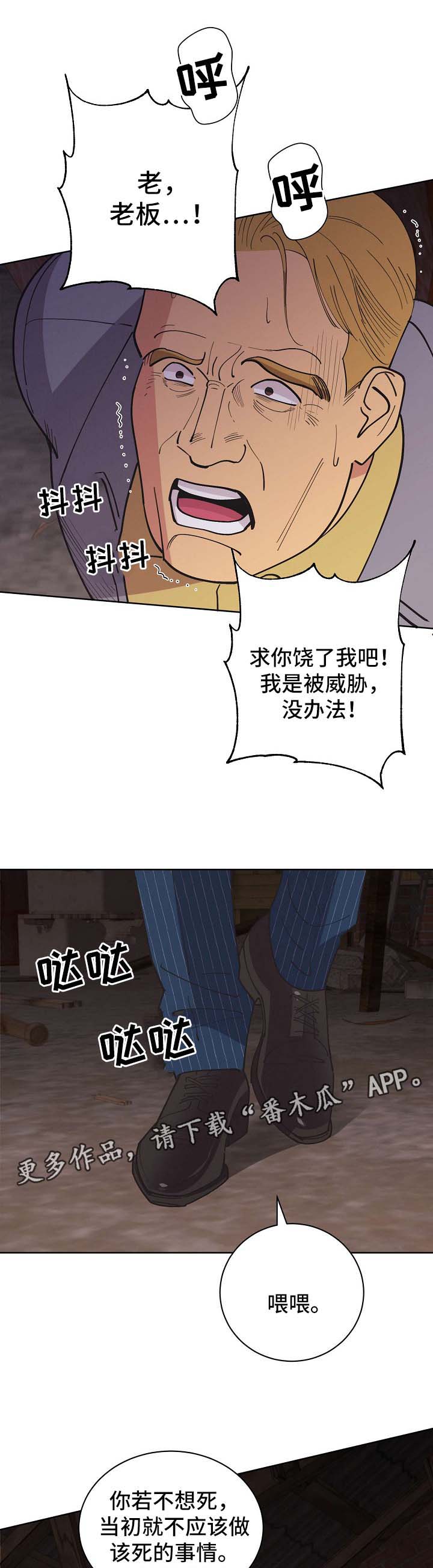 保护条约漫画免费全集漫画,第72章：【第二季】儿童绑架犯1图