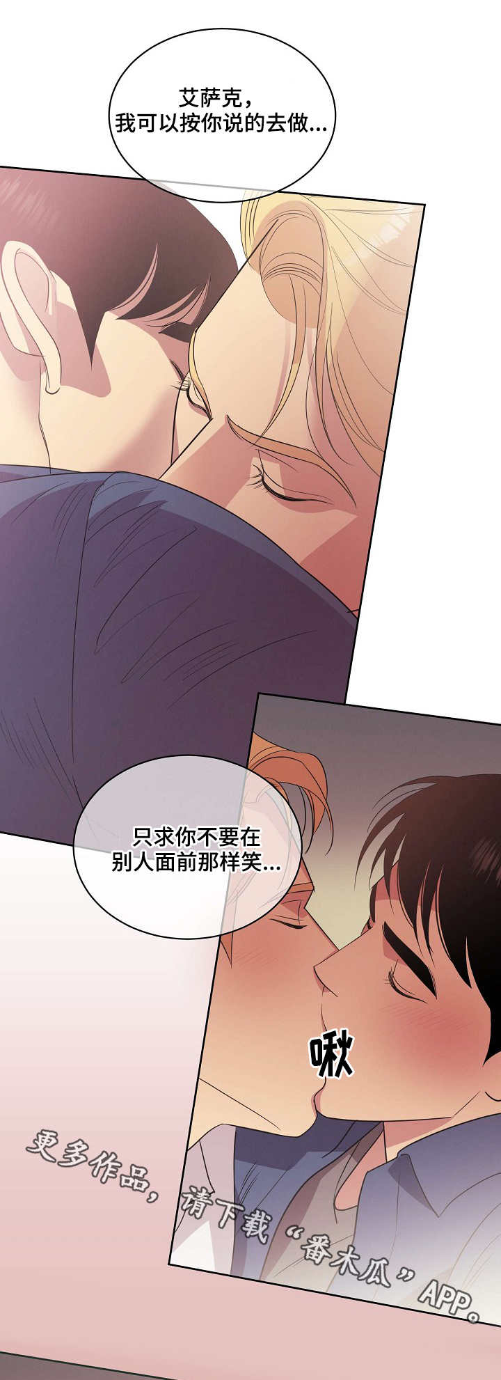 保护条约漫画,第23章：仇恨1图