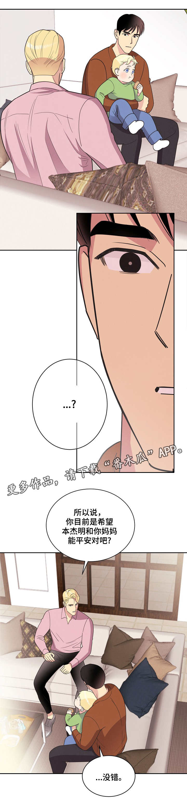 保护条约漫画,第13章：提议2图