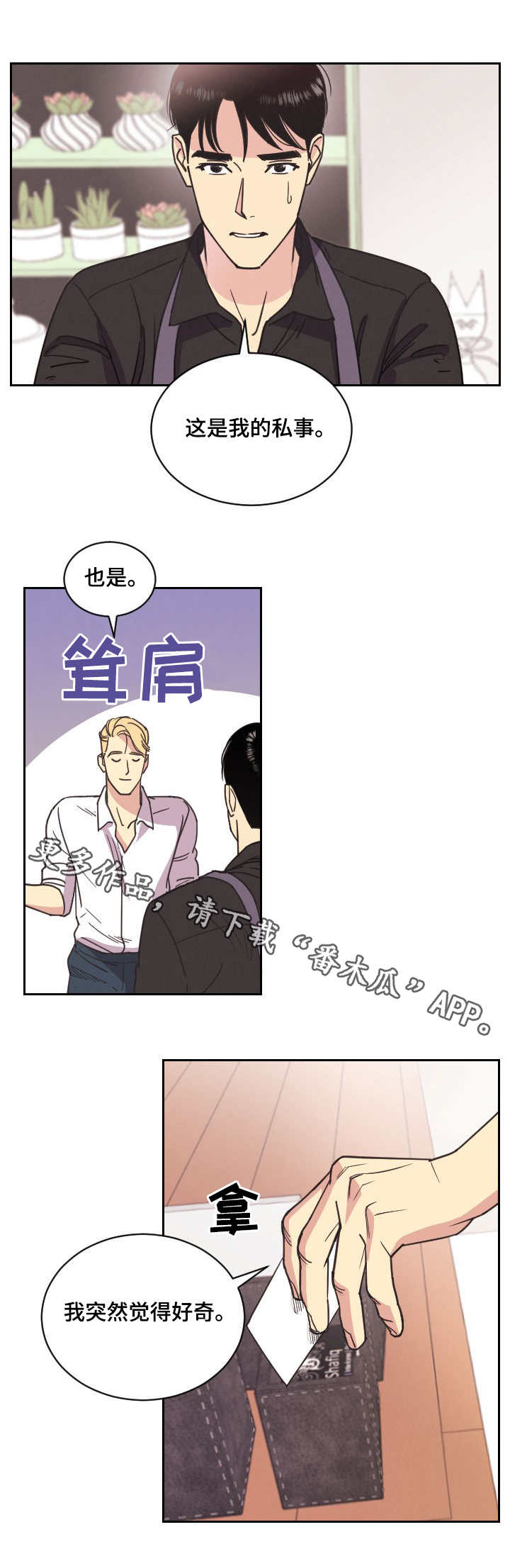 保护胃粘膜的药有哪些漫画,第3章：花艺师1图