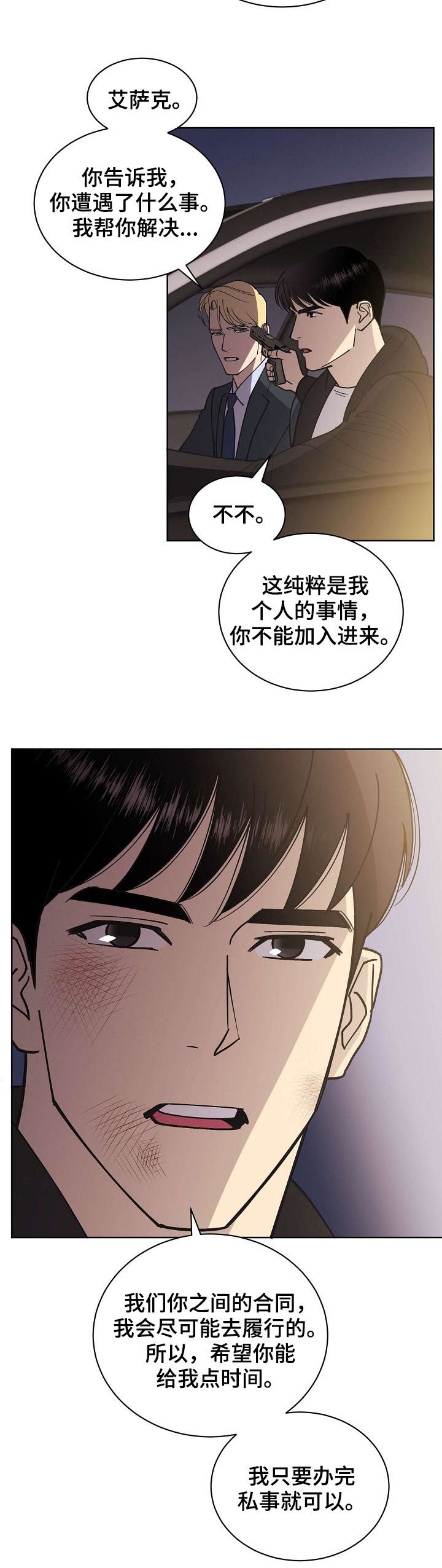 保护心脏的最好坚果漫画,第55章：【第二季】走吧1图