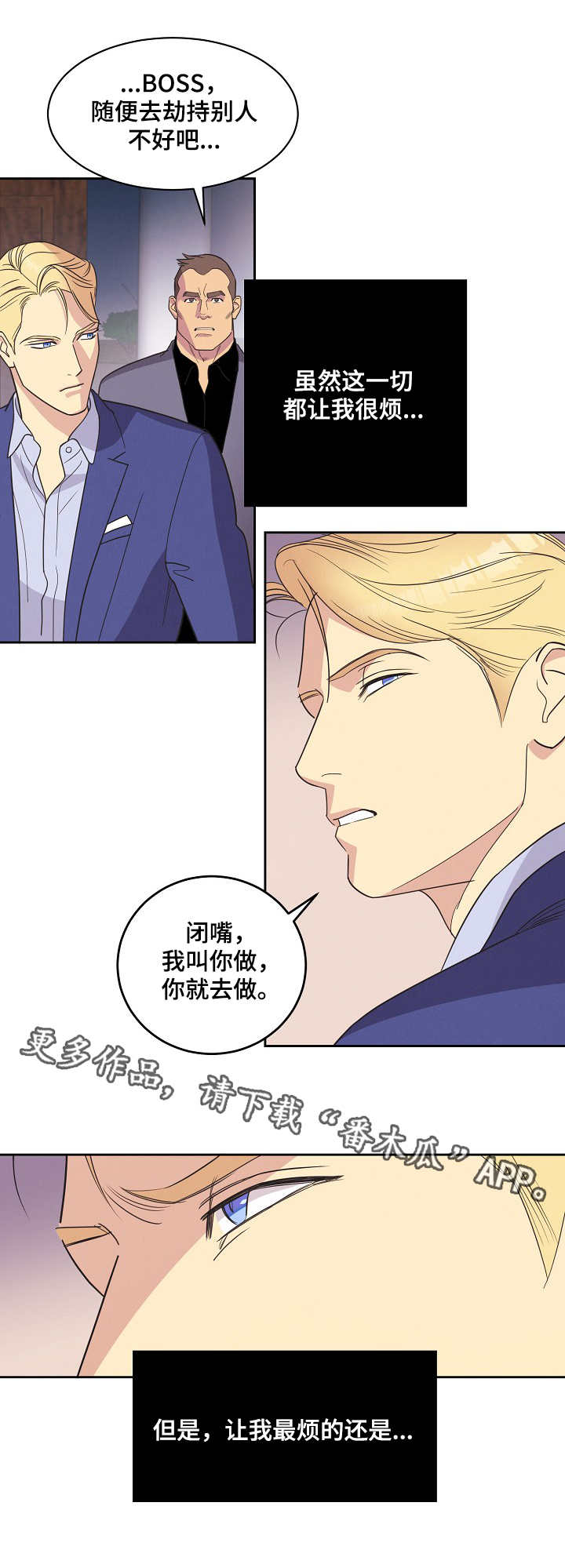 驴肉火烧保护条约漫画,第9章：小屁孩2图