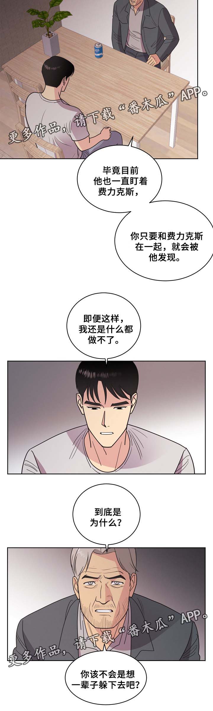 驴肉火烧保护条约漫画,第42章：暗杀计划2图