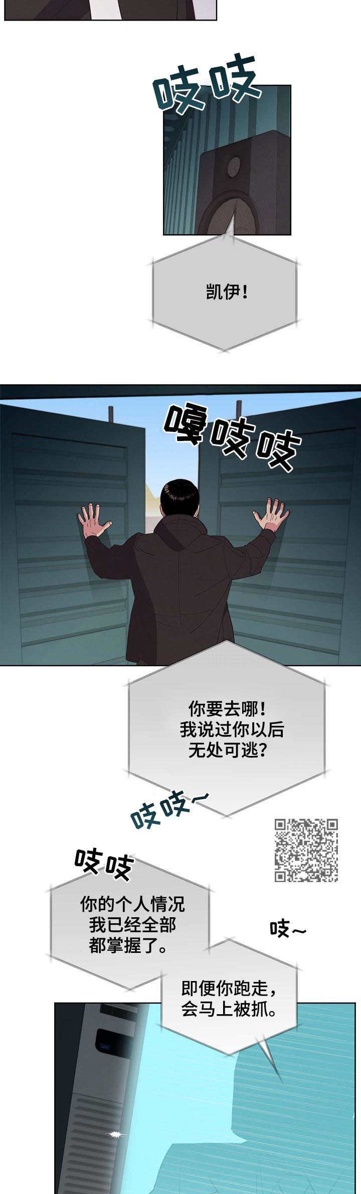 保护条约与被保护条约漫画,第51章：【第二季】脱困1图