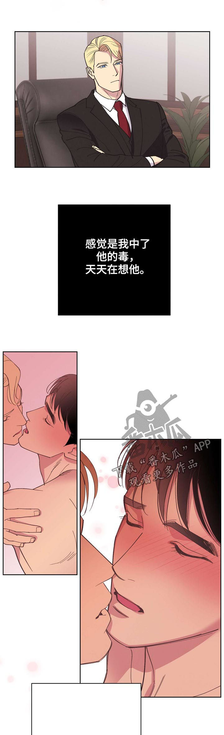 保护条约漫画,第45章：【第二季】好想他2图