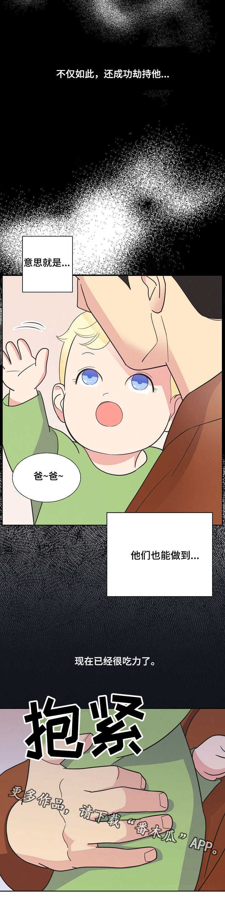 保护条约漫画,第13章：提议1图