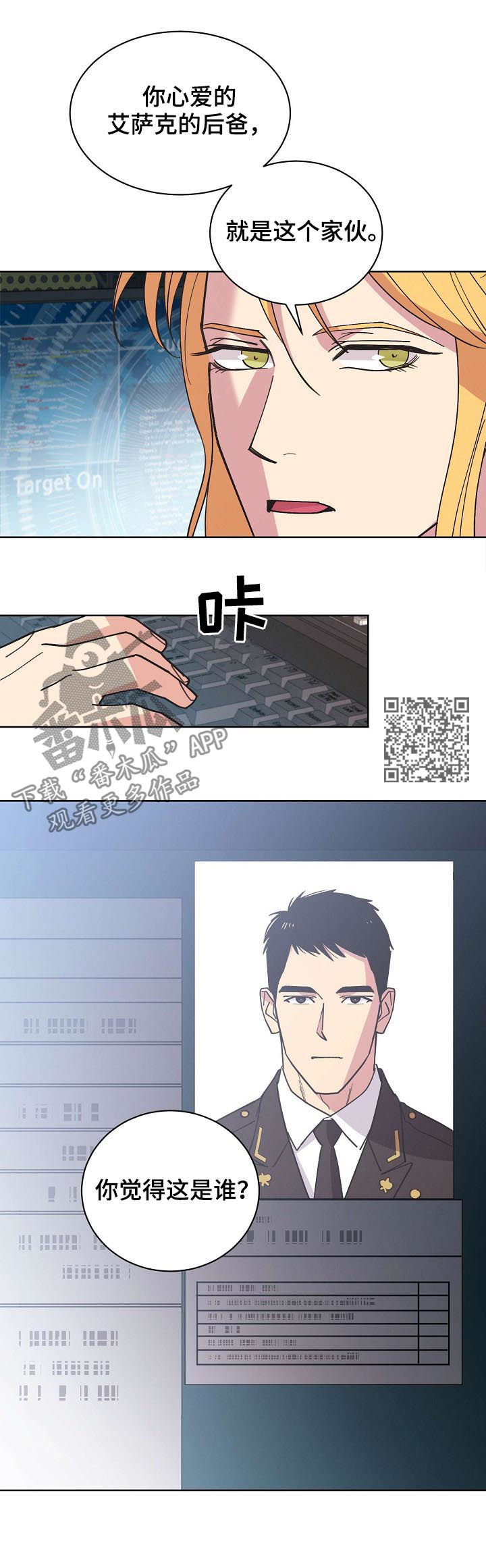 保护条约和引渡豁免的区别漫画,第65章：【第二季】后爸2图