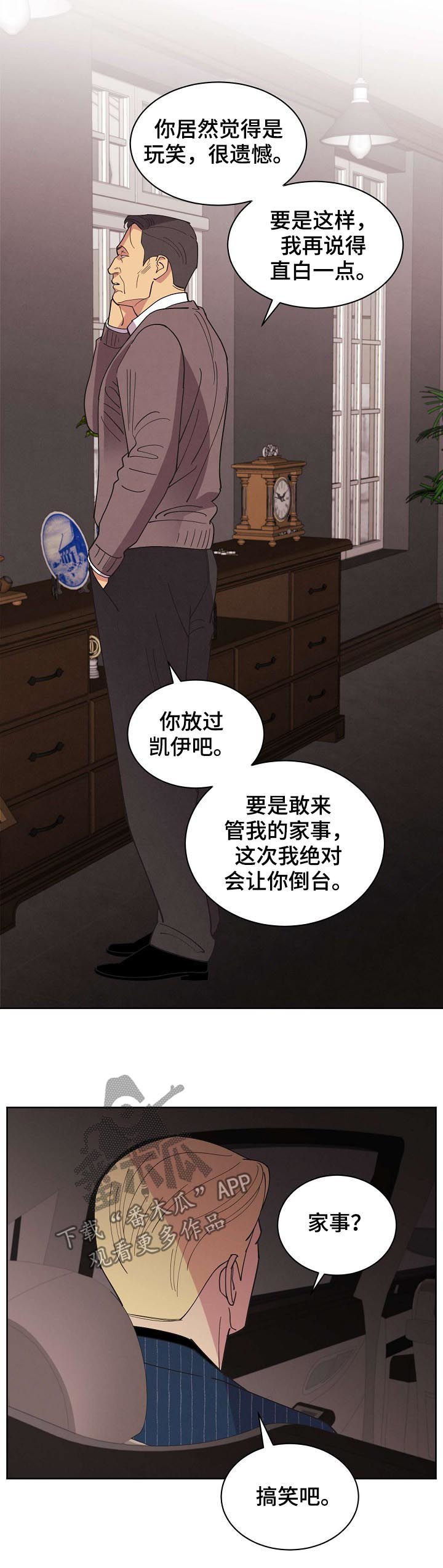 保护条约漫画,第74章：【第二季完结】是我的儿子1图
