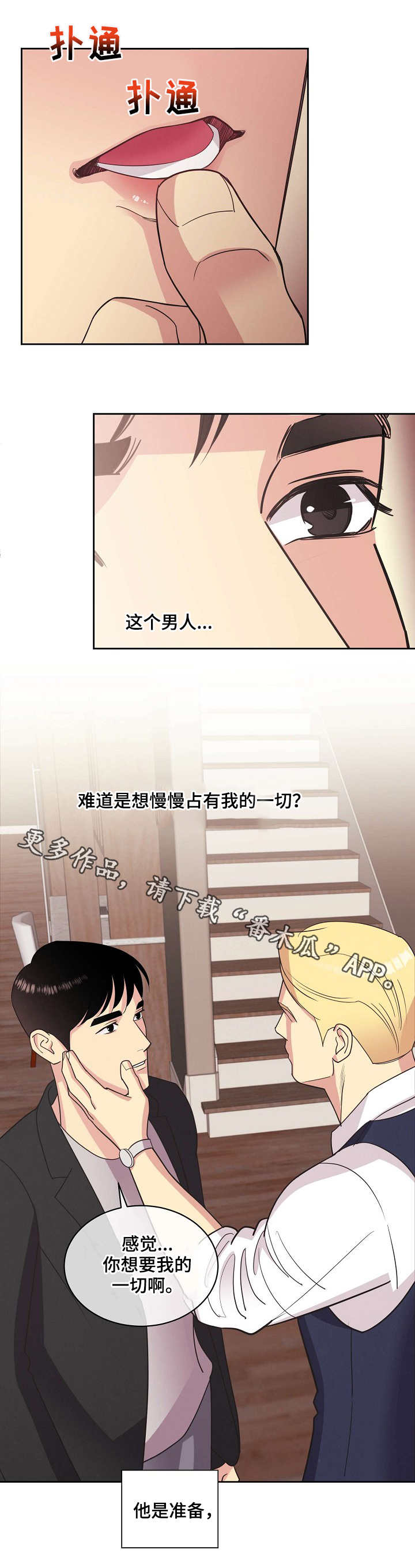 保护环境的手抄报漫画,第26章：再次动摇1图