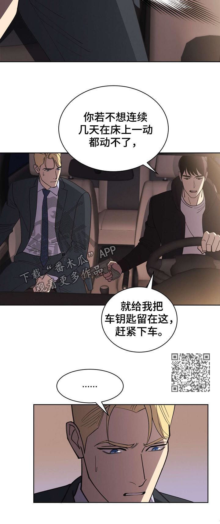 保护心脏的最好坚果漫画,第55章：【第二季】走吧1图