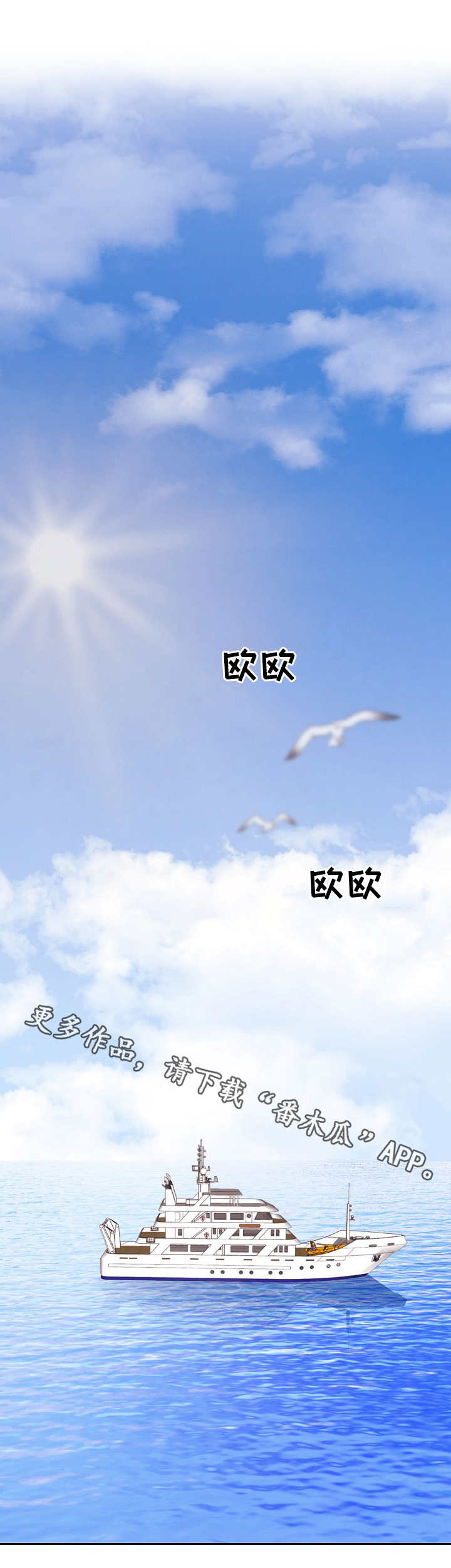 保护环境的手抄报漫画,第19章：出海2图