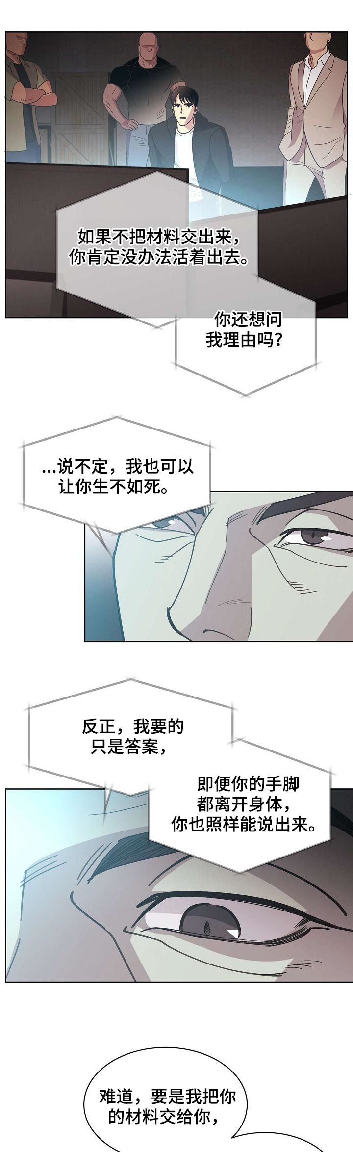 保护条约漫画,第47章：【第二季】威胁1图