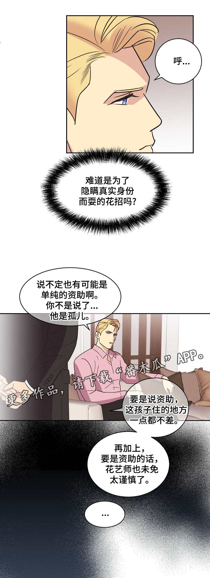 保护区漫画,第10章：哭闹1图