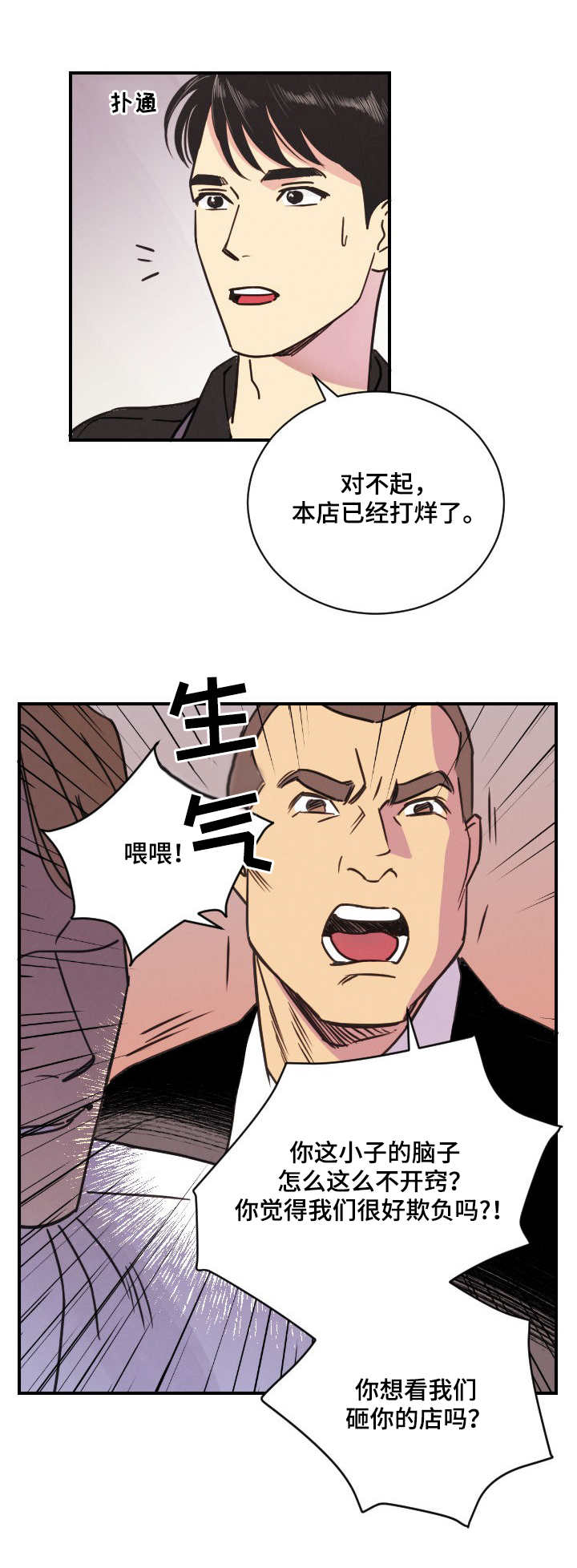 什么条约受法律保护漫画,第2章：包装1图